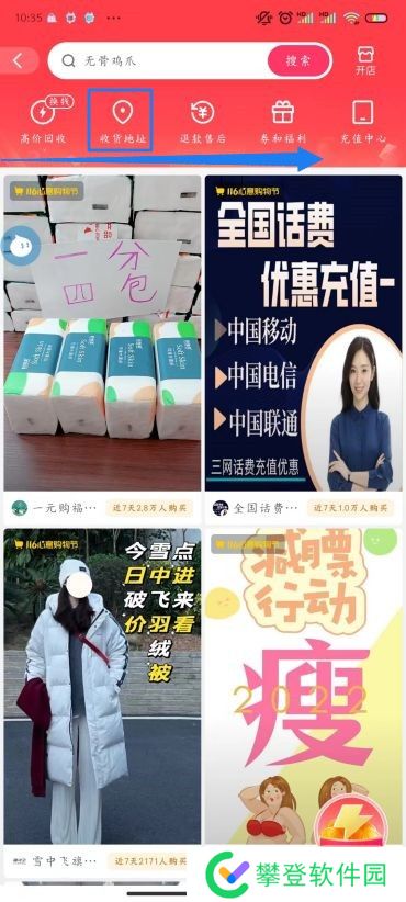 快手怎么改收貨地址