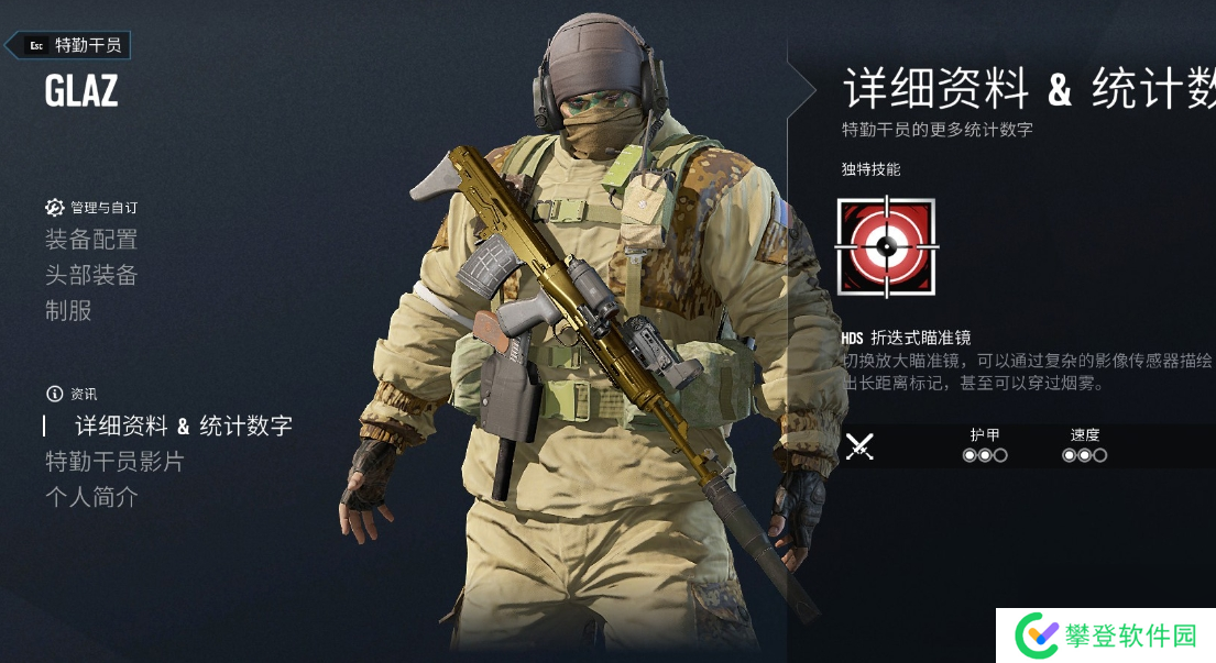 彩虹六号Glaz怎么玩